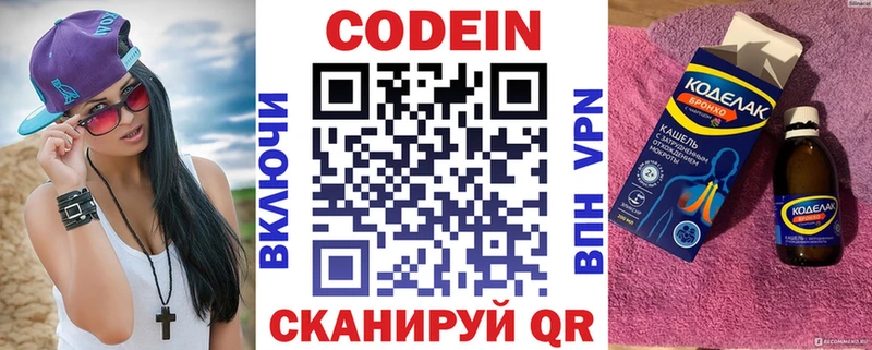 Codein Purple Drank  Знаменск 